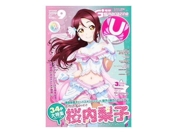 Dengeki G's Magazine 2019/09