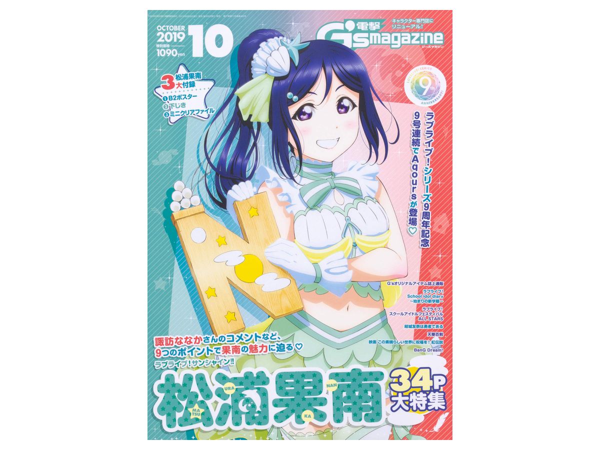 Dengeki G's Magazine 2019/10