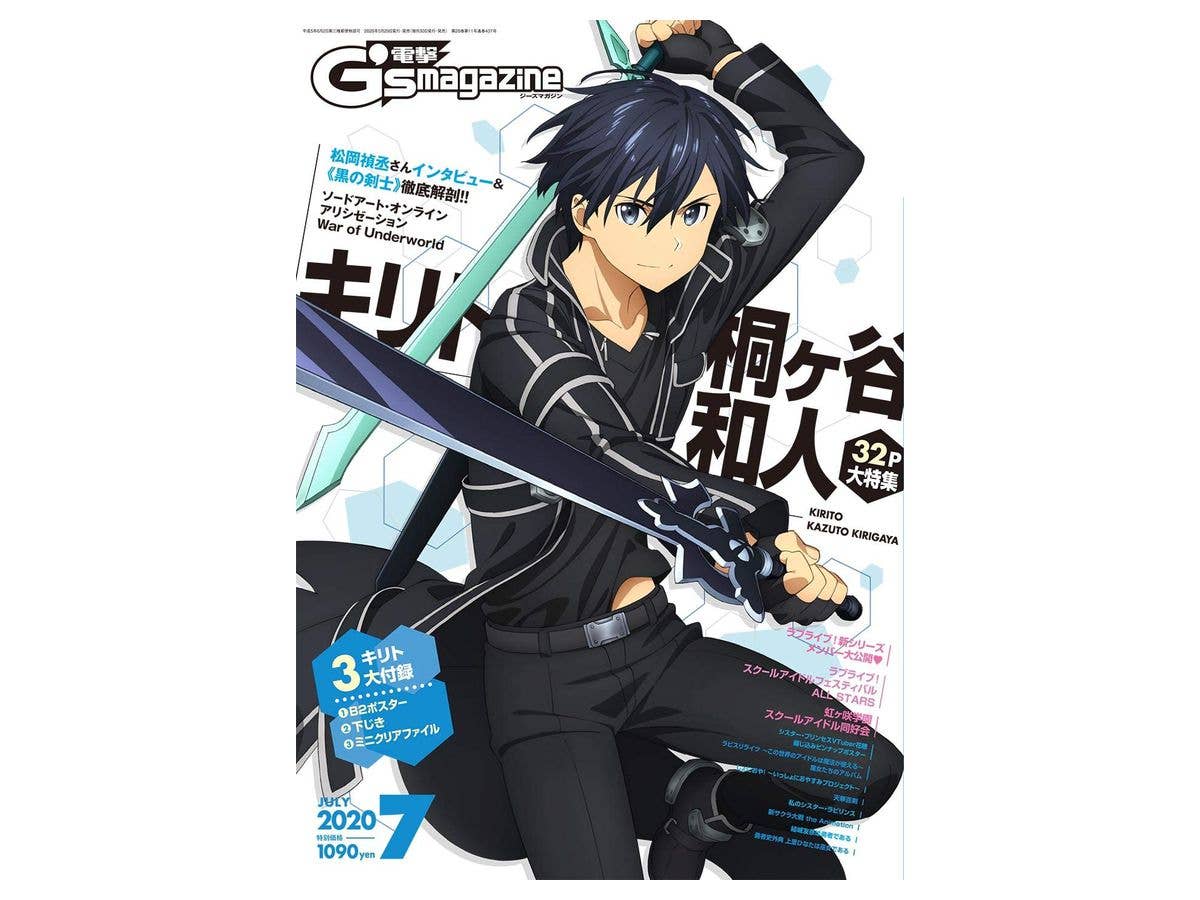 Dengeki G's Magazine 2020/07