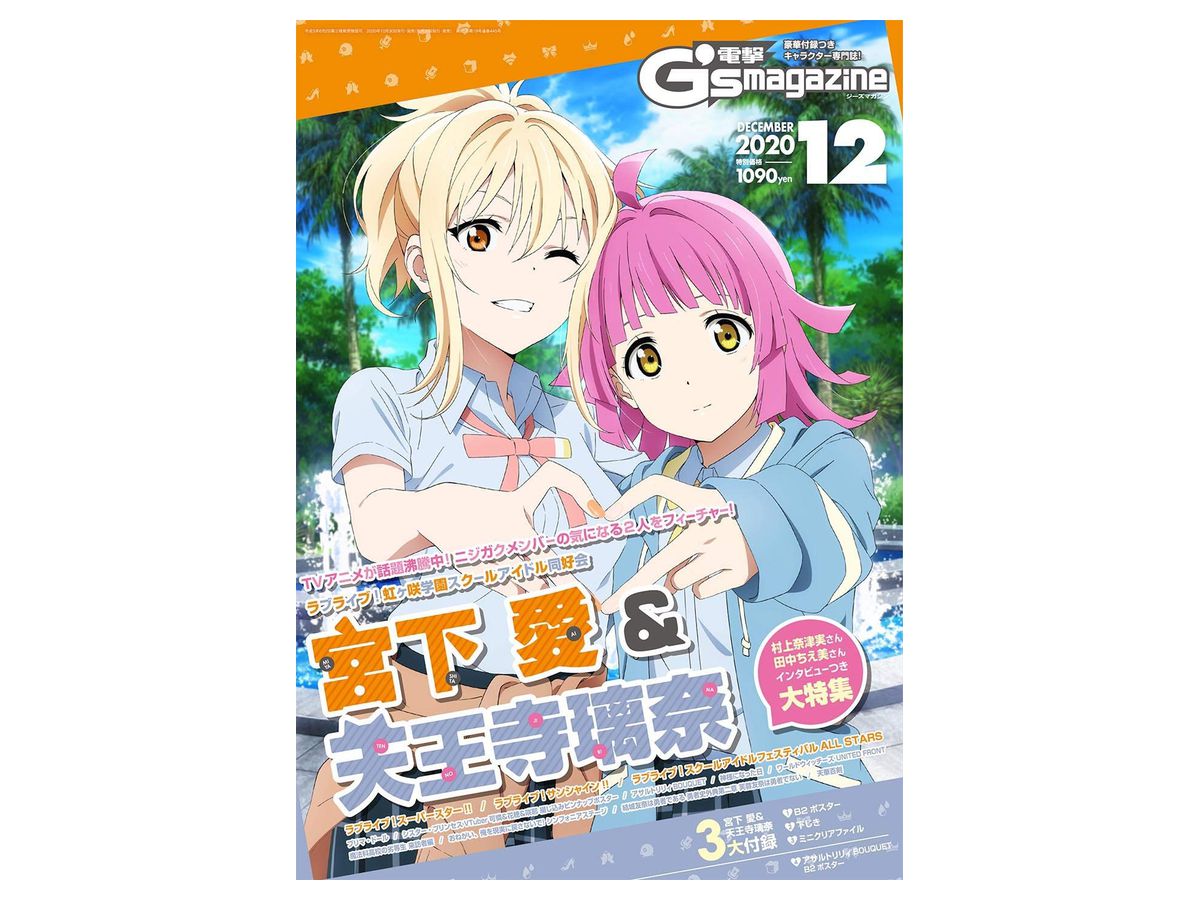 Dengeki G's Magazine 2020/12