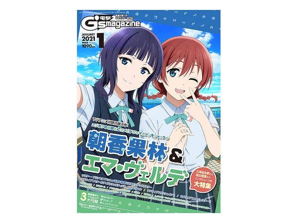 Dengeki G's Magazine 2021/01