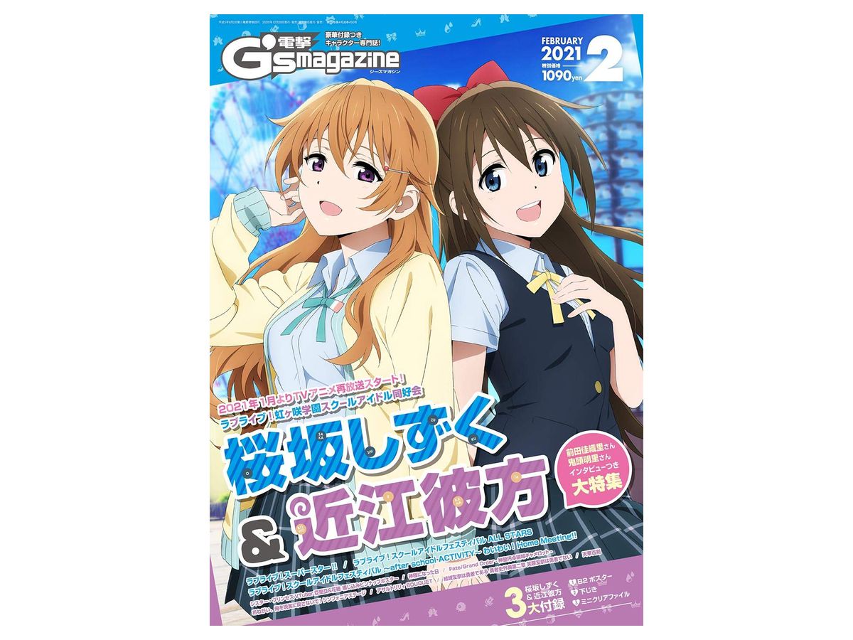 Dengeki G's Magazine 2021/02