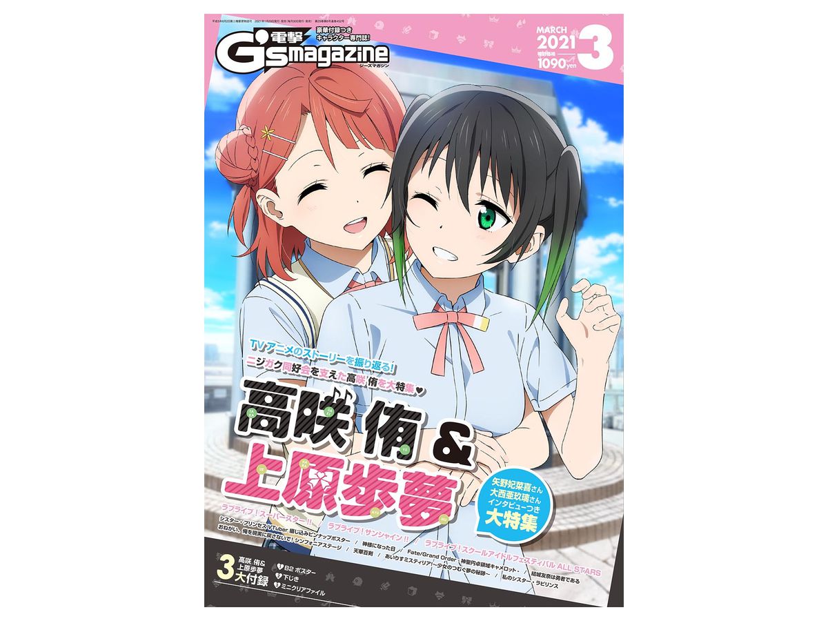 Dengeki G's Magazine 2021/03