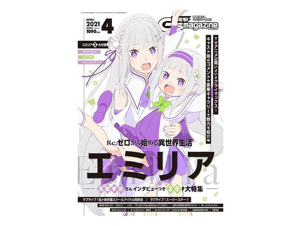 Dengeki G's Magazine 2021/04