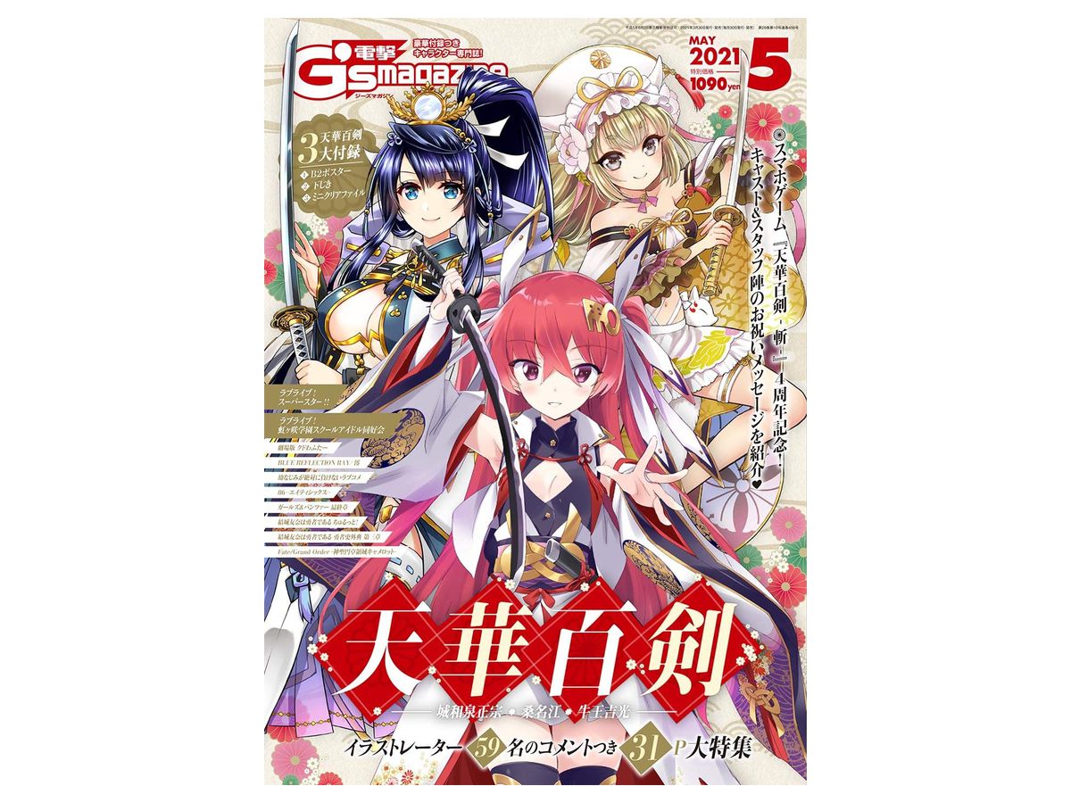 Dengeki G's Magazine 2021/05