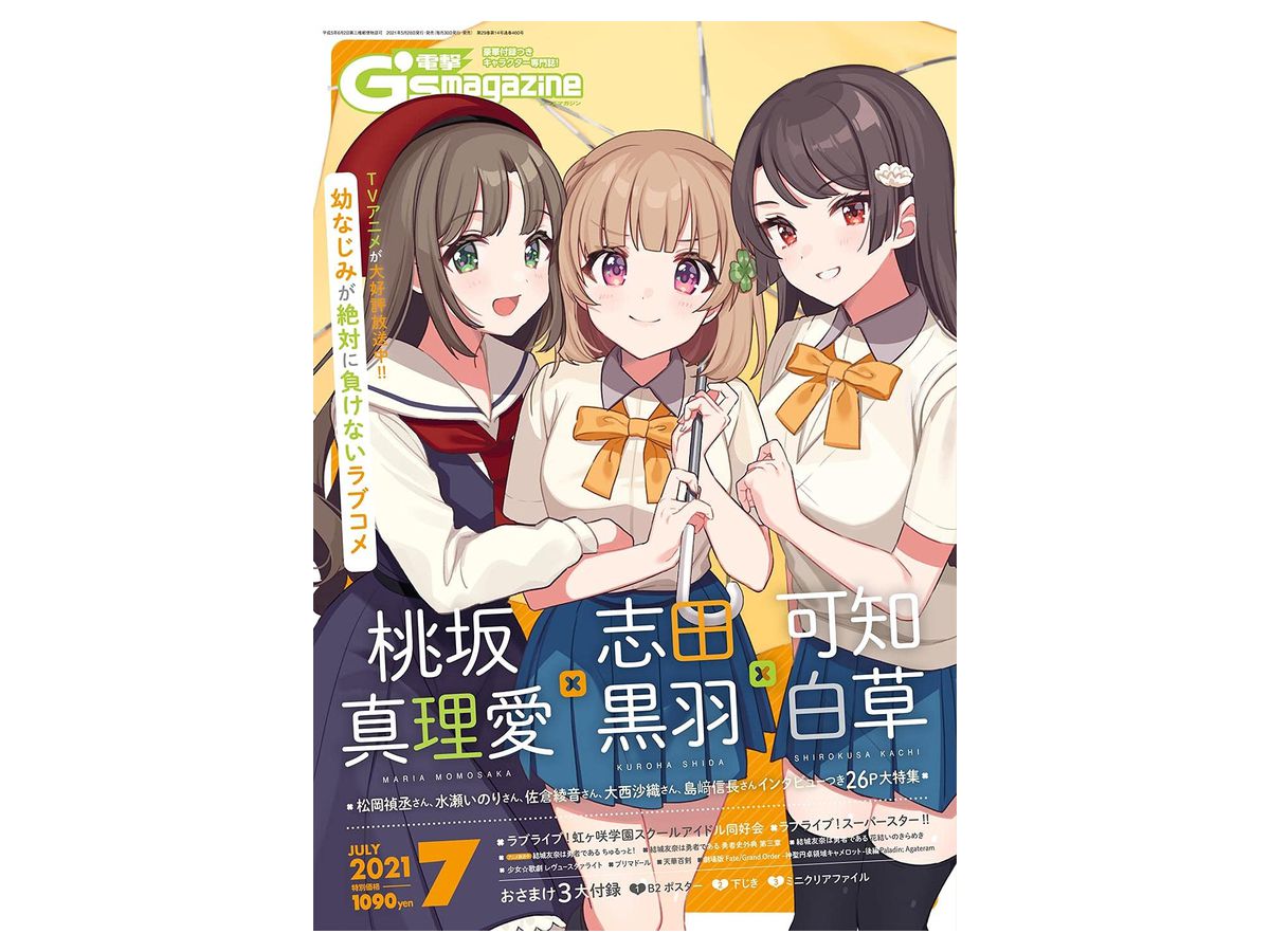 Dengeki G's Magazine 2021/07