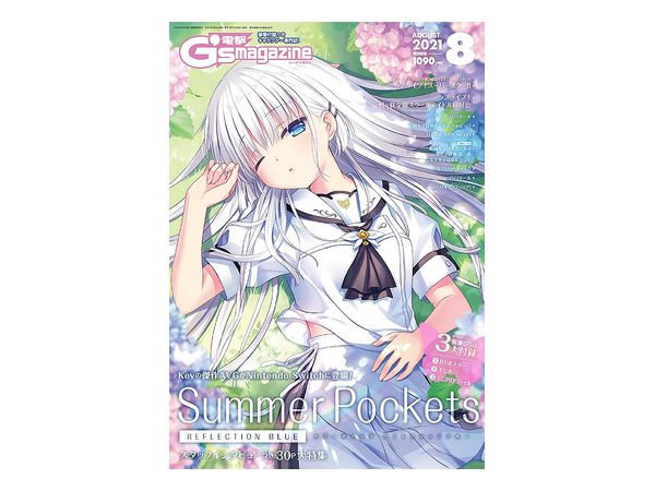 Dengeki G's Magazine 2021/08