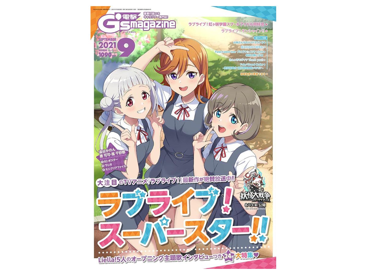 Dengeki G's Magazine 2021/09