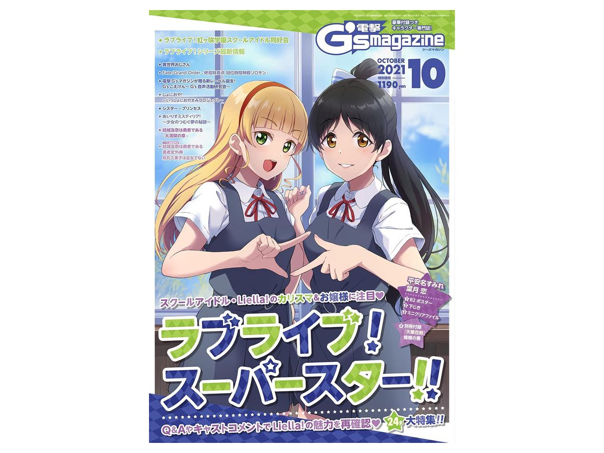 Dengeki G's Magazine 2021/10