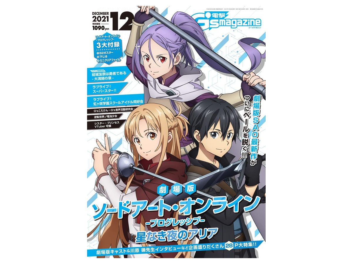Dengeki G's Magazine 2021/12