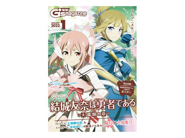 Dengeki G's Magazine 2022/01