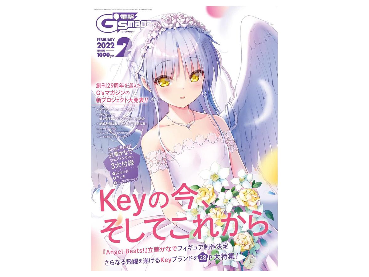 Dengeki G's Magazine 2022/02