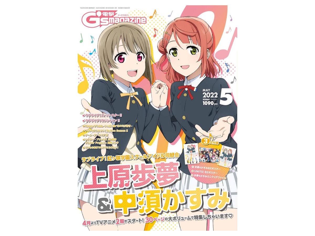 Dengeki G's Magazine 2022/05