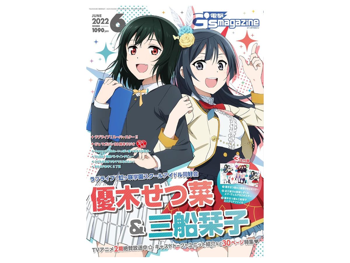 Dengeki G's Magazine 2022/06