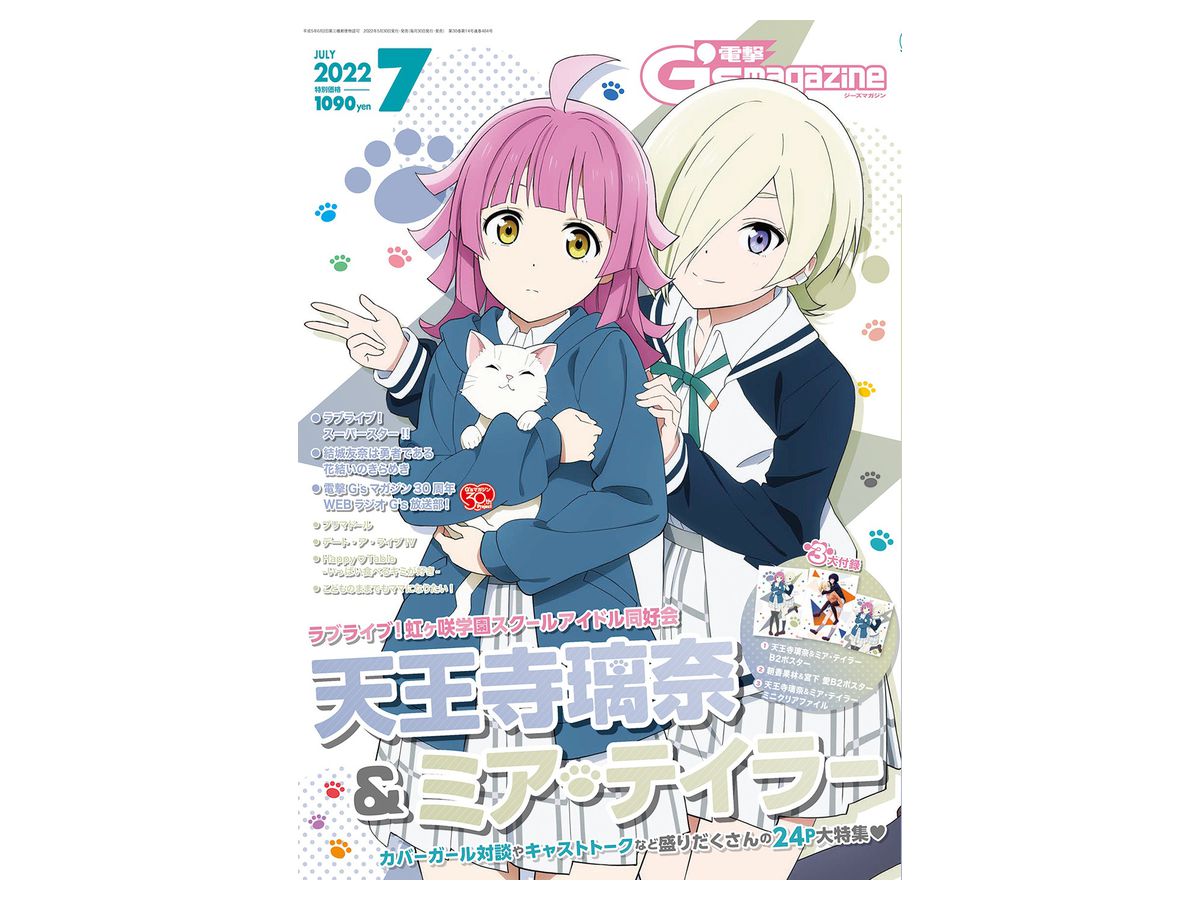 Dengeki G's Magazine 2022/07