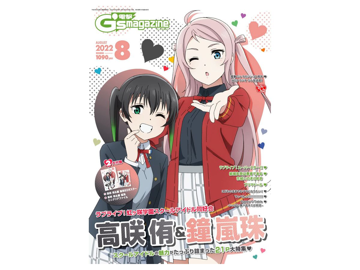 Dengeki G's Magazine 2022/08