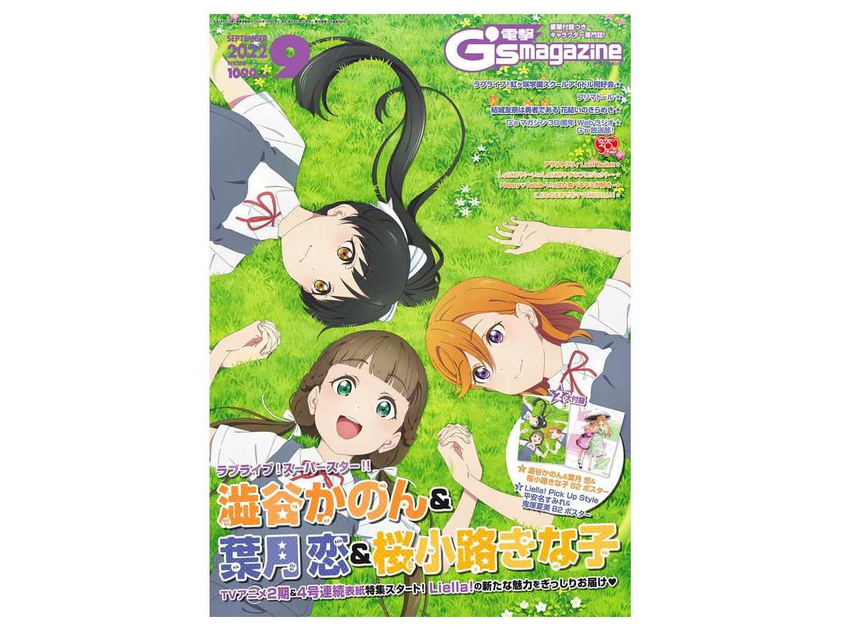 Dengeki G's Magazine 2022/09