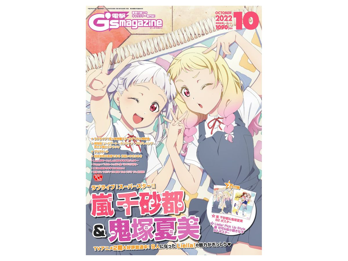 Dengeki G's Magazine 2022/10