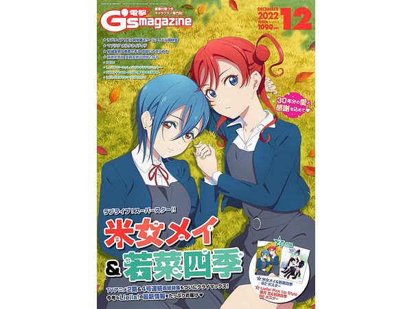 Dengeki G's Magazine 2022/12