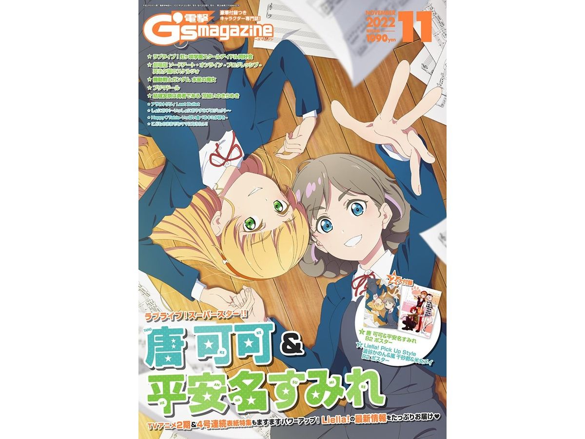 Dengeki G's Magazine 2022/11