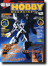 Dengeki Hobby Magazine December 2000