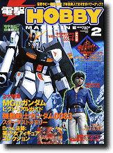 Dengeki Hobby Mag. February 2001