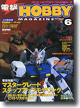 Dengeki Hobby Magazine June 2001