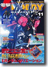 Dengeki Hobby Magazine November 2001