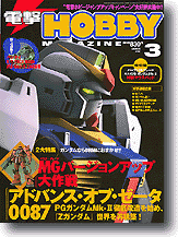 Dengeki Hobby Magazine March 2002