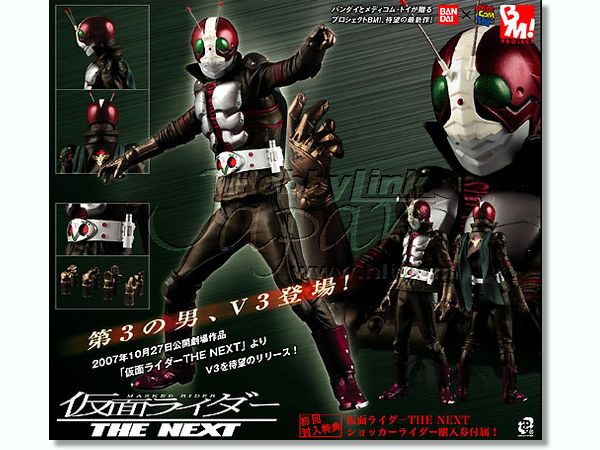 PROJECT BM! No.11 仮面ライダー THE NEXT V3 フィギュア