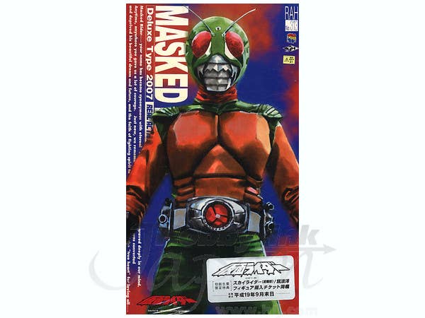 RAH DX Sky Rider Late Ver. | HLJ.com