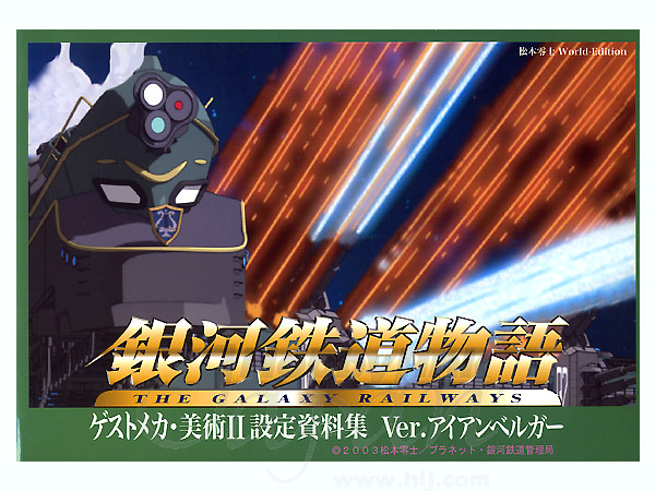 Galaxy Railways Guest Mecha Material: Iron Berger