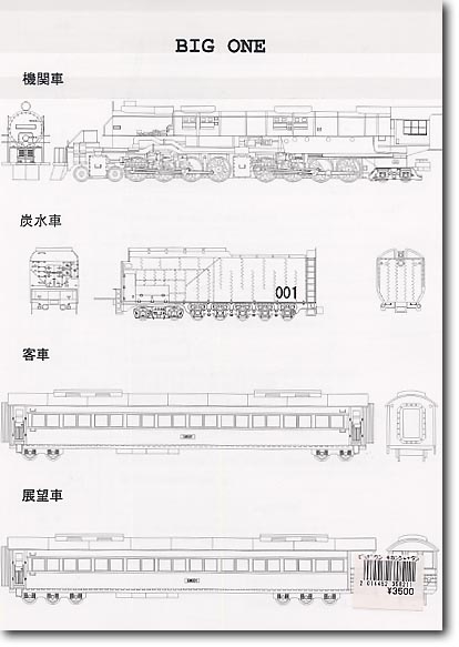 Big One Basic Set (2-Car Train)