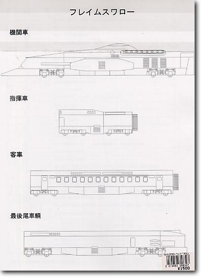 Flame Swallow 2-Car Train