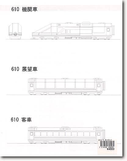 No. 610 8-Car Train Full Set | HLJ.com