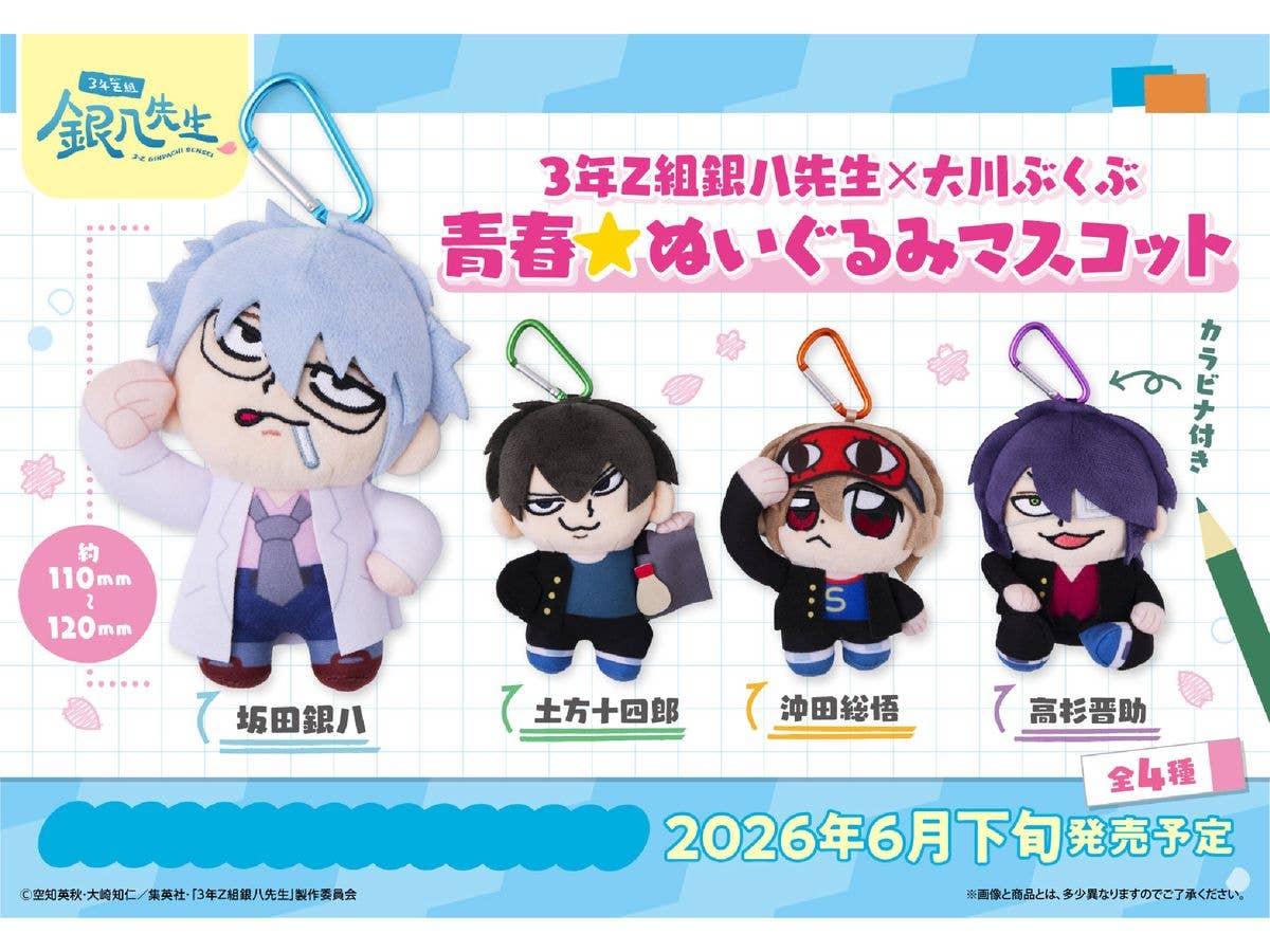 3-Z Ginpachi-sensei x Bkub Okawa: 3-Z Ginpachi-sensei Youth Plush Mascot Sougo Okita