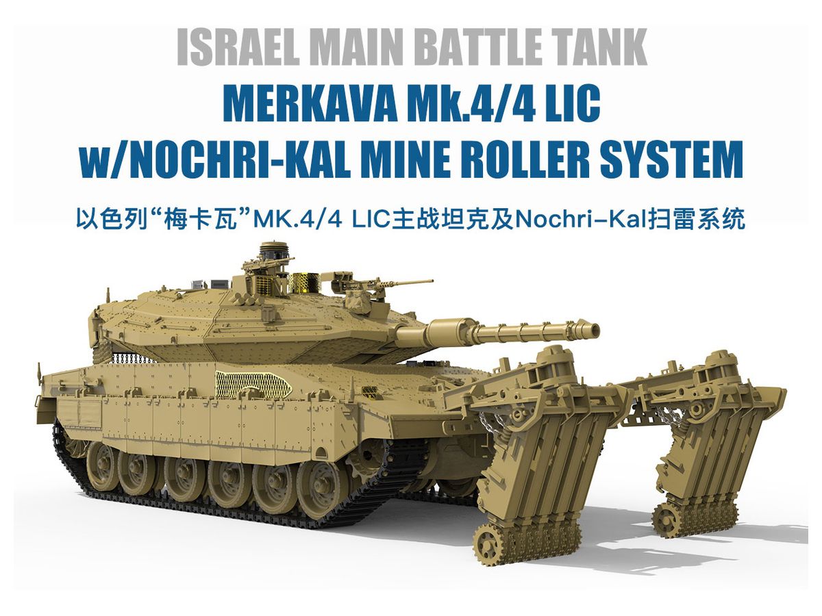 Israel Merkava MK.4/4LIC Main Battle Tank and Nochri-Kal Mine Clearance System