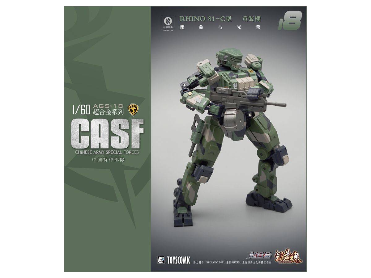Forging Soul Series AGS-18 Casf Rhino 81-C Land Battle Type Heavy Equipment Specification
