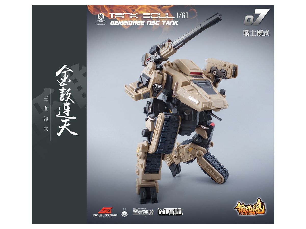 FORGING SOUL Series AGS-07 Tank Soul Gemeidree NSC Desert Specifications