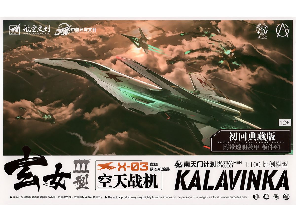 Nantianmen Project Xuannu Type III Sky Fighter X-03 Captain Machine Plastic Model Kit