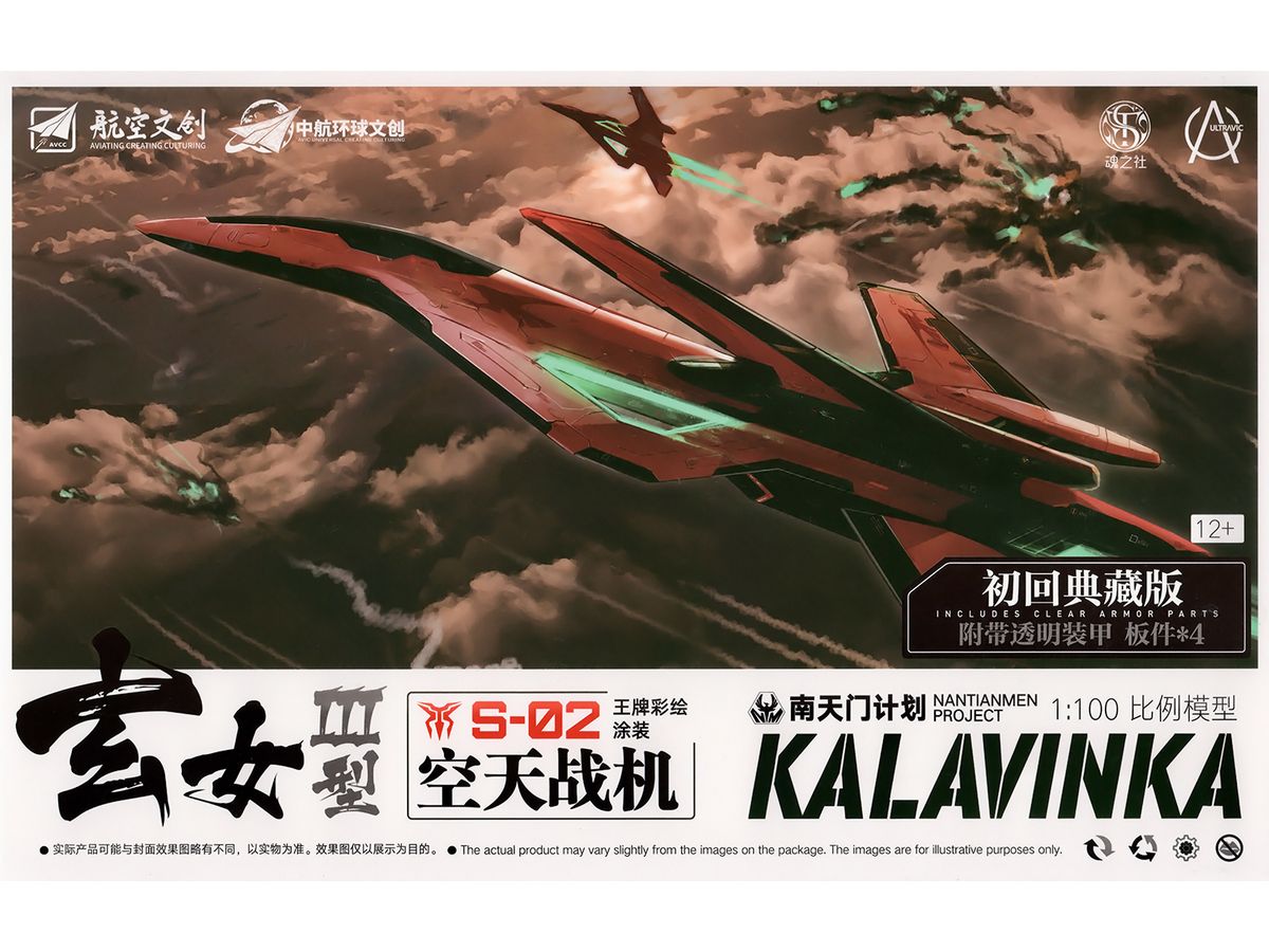 Nantianmen Project Xuannu Type III Sky Fighter S-02 Ace Machine