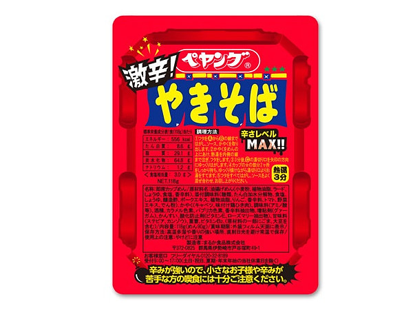 Peyoung Gekikara Yakisoba (Spicy Yakisoba)