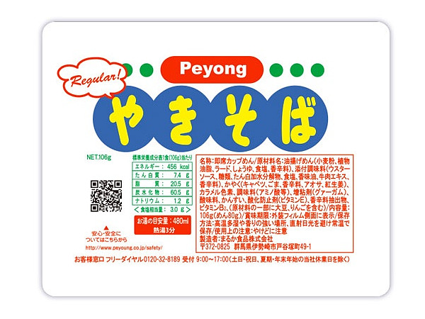 Peyoung Sauce Yakisoba - Regular Size