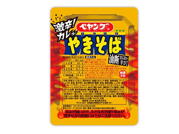 Peyoung Gekikara Curry Yakisoba (Spicy Curry Yakisoba)