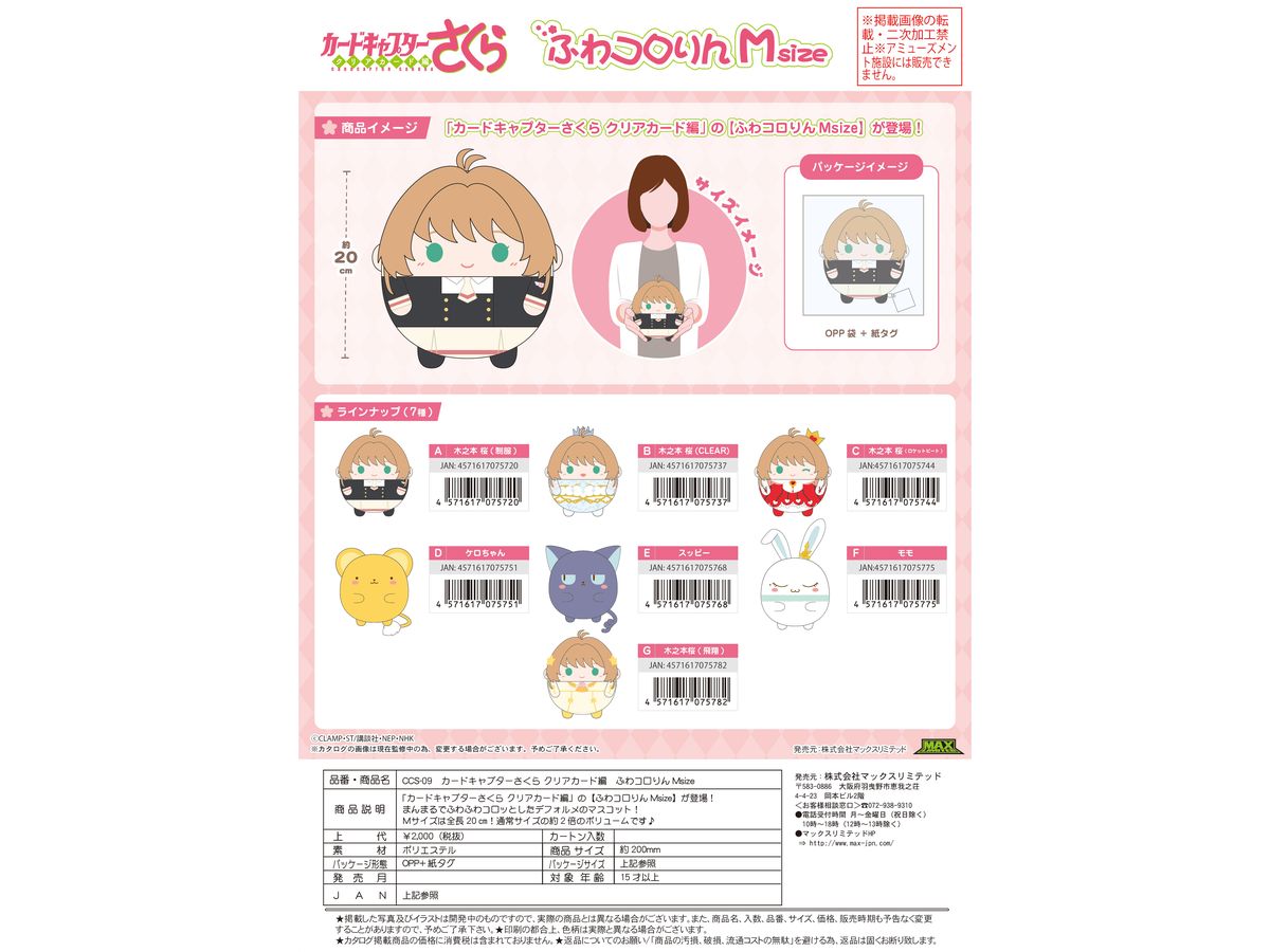 Cardcaptor Sakura Clear Card Arc: Ccs-09 Fuwakororin M Size D: Kero-Chan