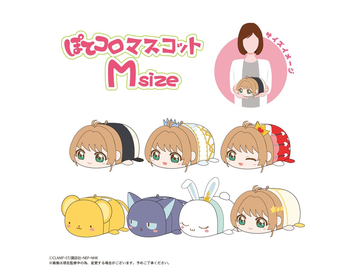 Cardcaptor Sakura: Clear Card Arc: Ccs-11 Potekoro Mascot M Size D: Kero-Chan