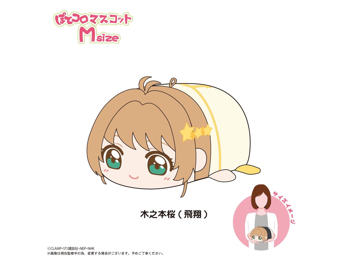 Cardcaptor Sakura: Clear Card: Ccs-11 Potekoro Mascot M Size G: Sakura Kinomoto (Flight)