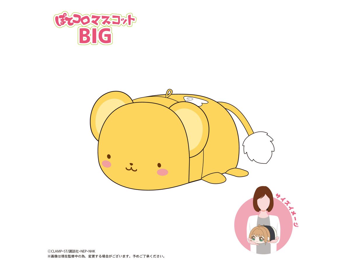 Cardcaptor Sakura: Clear Card Arc: Ccs-12 Potekoro Mascot Big D: Kero-Chan