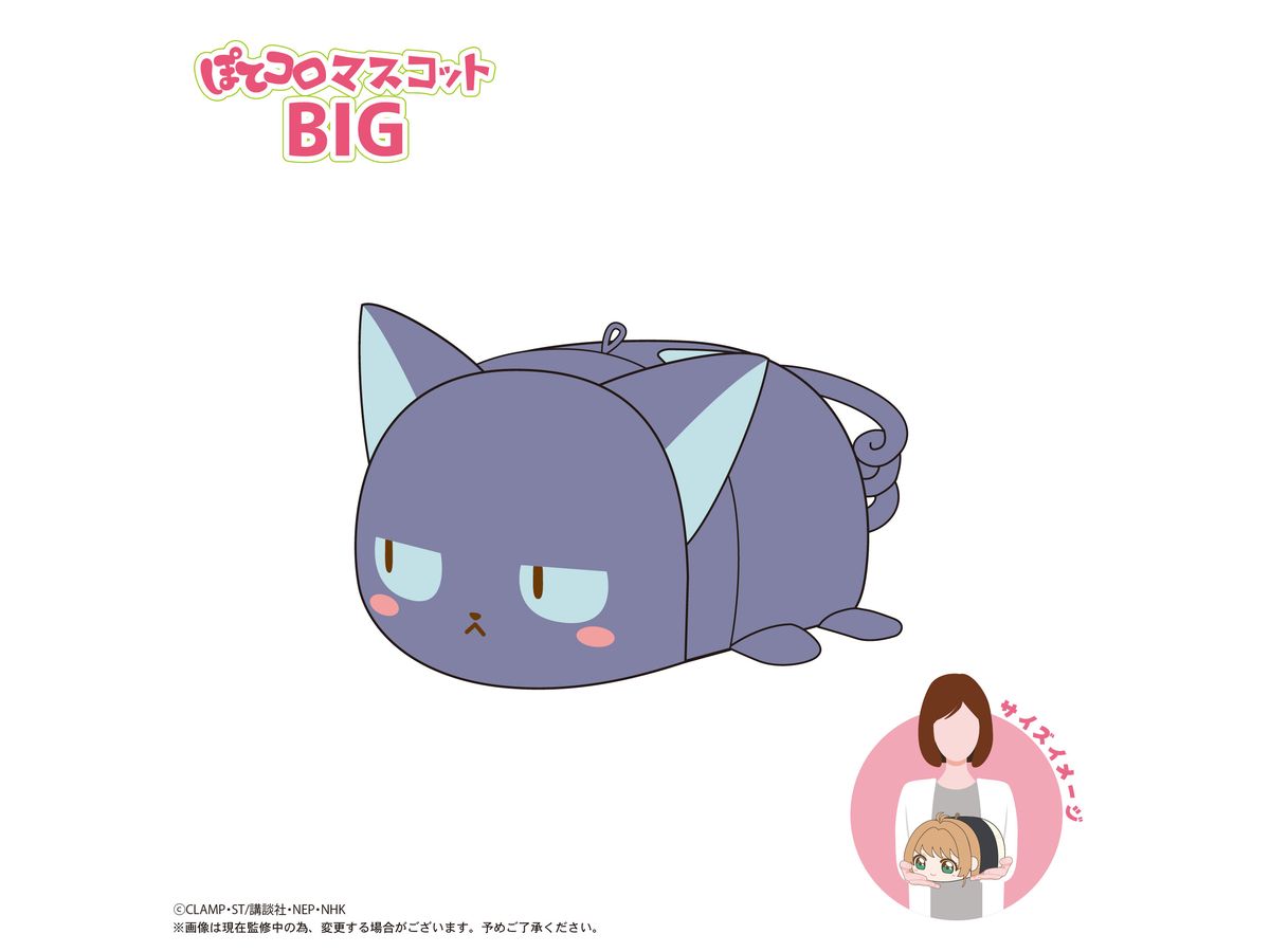 Cardcaptor Sakura Clear Card Arc: Ccs-12 Potekoro Mascot Big E: Suppi