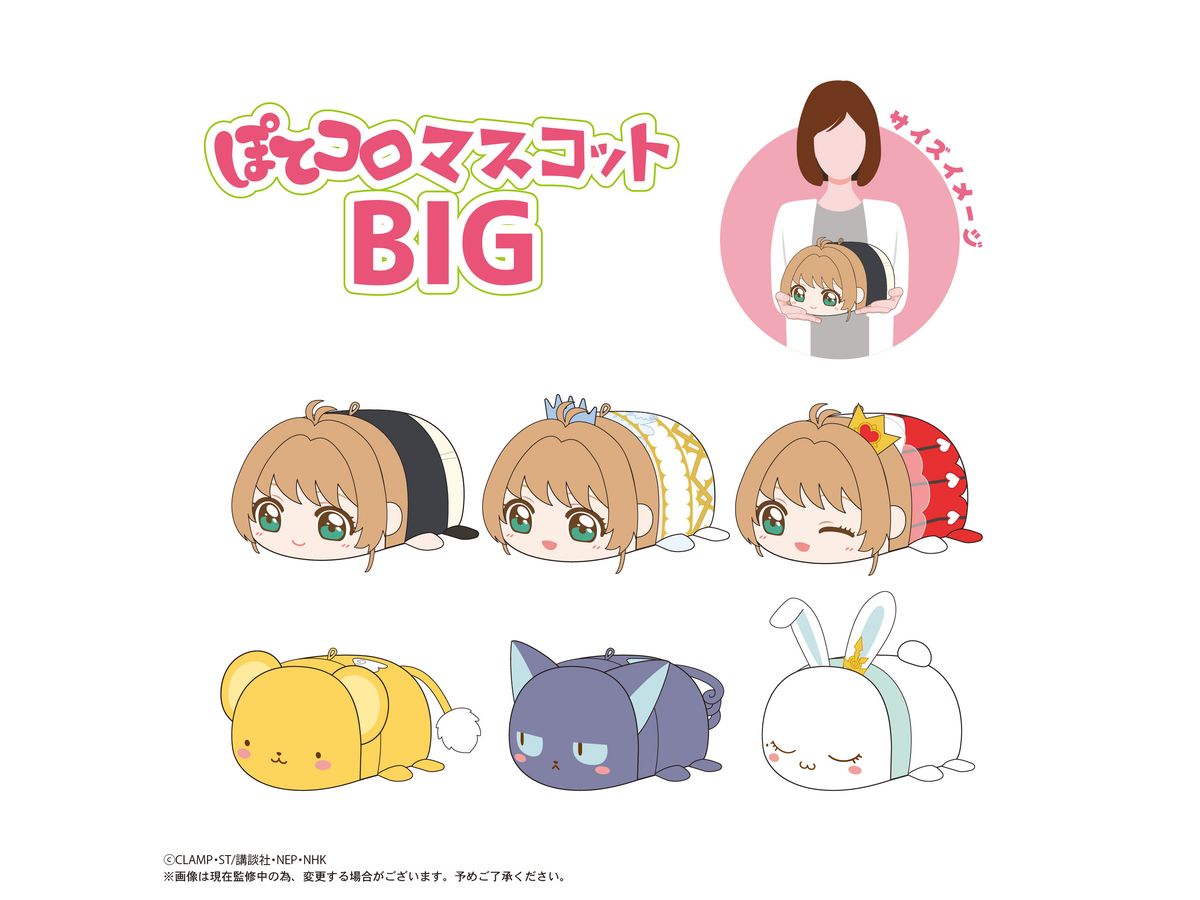 Cardcaptor Sakura Clear Card Arc: Ccs-12 Potekoro Mascot Big E: Suppi